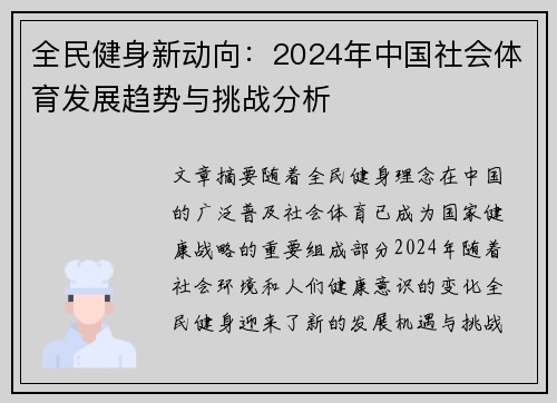 全民健身新动向：2024年中国社会体育发展趋势与挑战分析